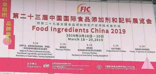 上和香料与您相约2019上海FIC展会