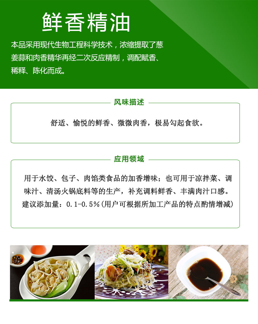 鲜香精油