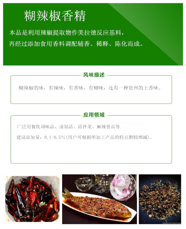 糊辣椒香精