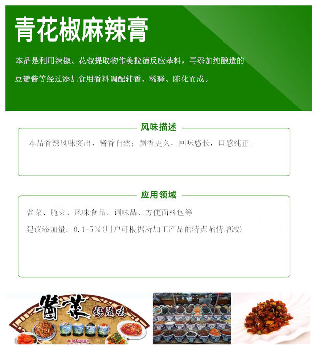 青花椒麻辣膏