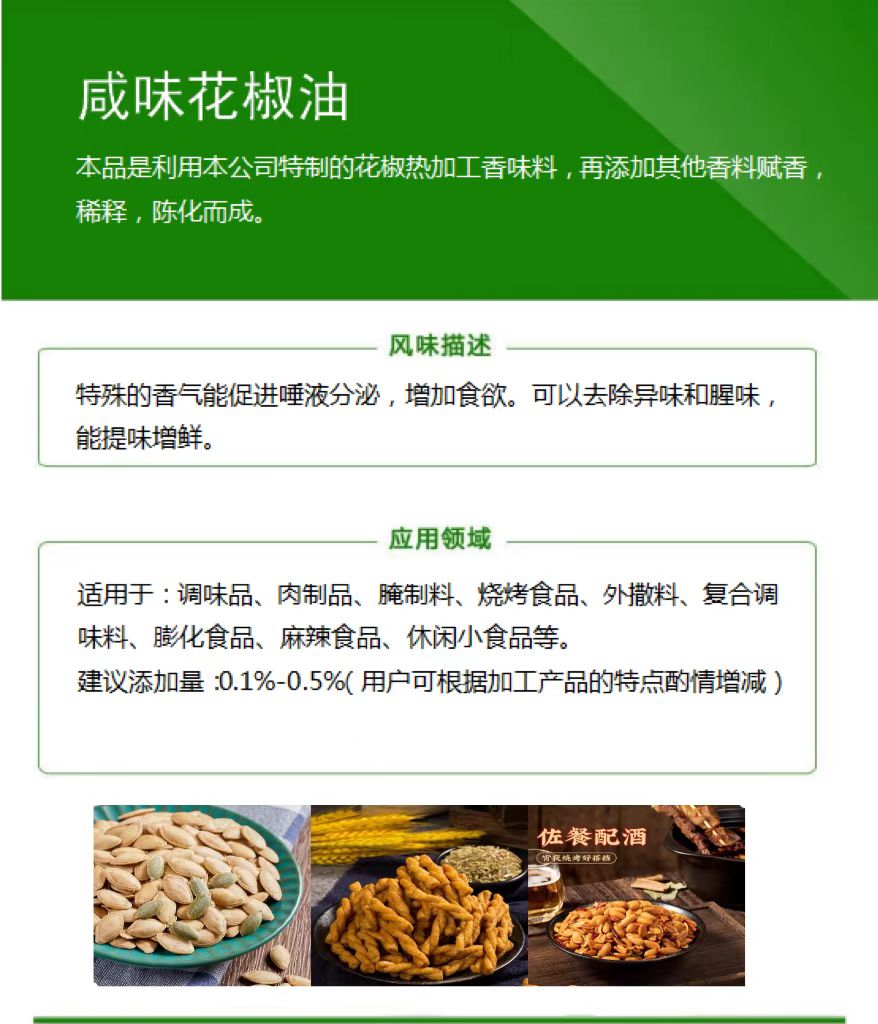 咸味花椒油
