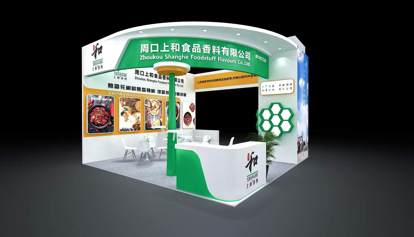 上和香料与您相约2025上海FIC展会